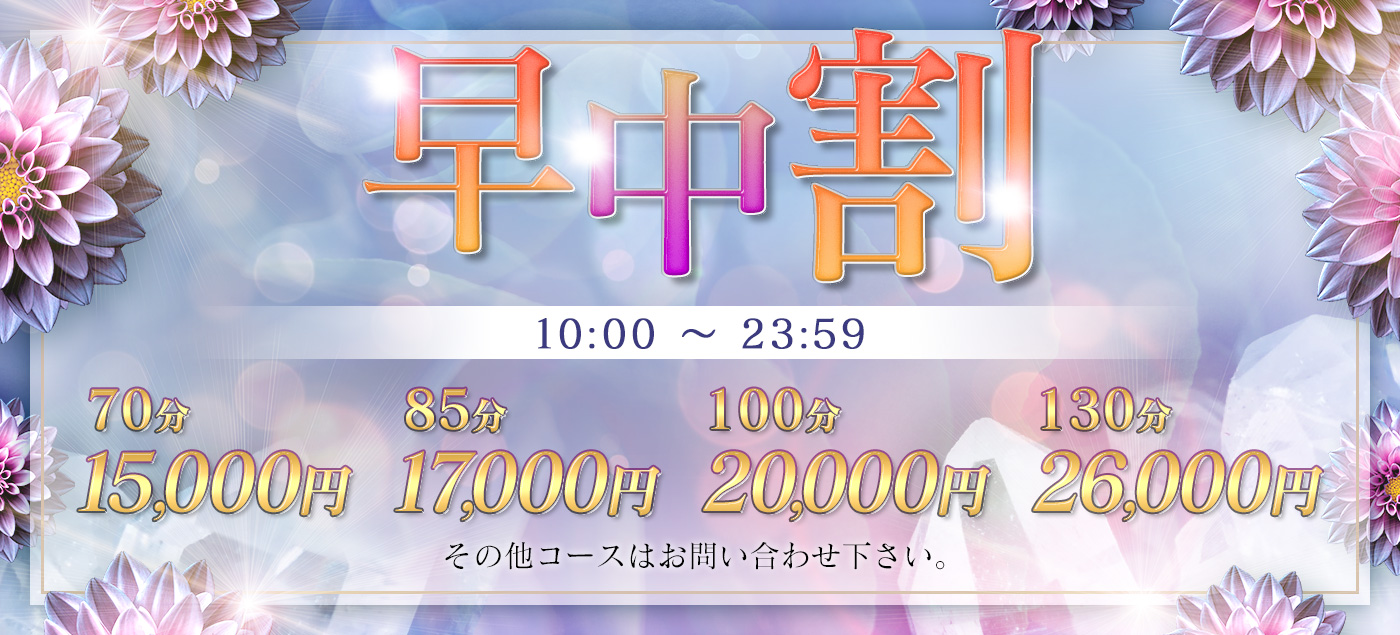 早～中割　朝10～23：59迄はこちら