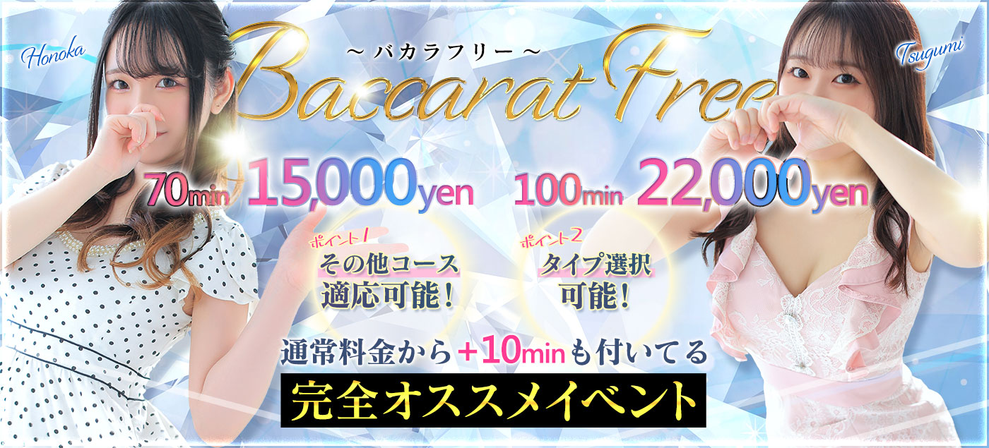 ★最安値EVENT★お任せフリー割！