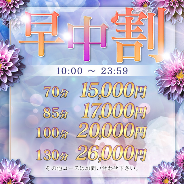 早~中割 朝10~23:59迄はこちら