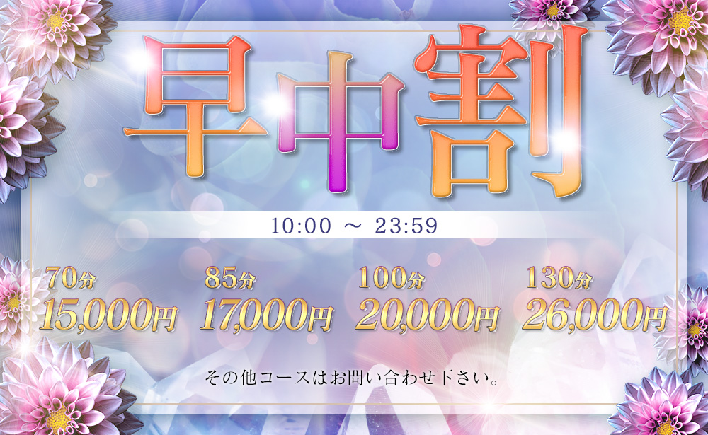 早～中割　朝10～23：59迄はこちら