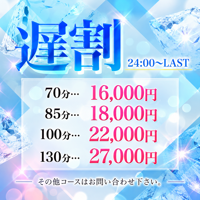 遅割・翌24:00~LAST迄はこちら